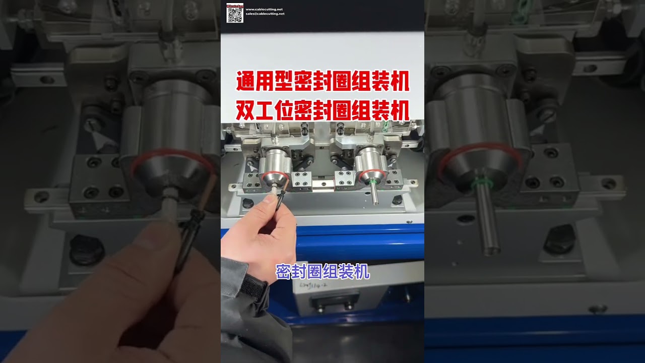 เครื่องประกอบแหวนซีลอัตโนมัติสำหรับโอริงยางและชิ้นส่วนซีลน้ำมัน - รุ่นสั้น