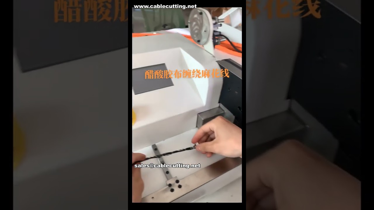 เครื่องพันเทปและพันสายไฟอัตโนมัติสำหรับชุดสายไฟ | วิดีโอระบบอัตโนมัติในโรงงาน