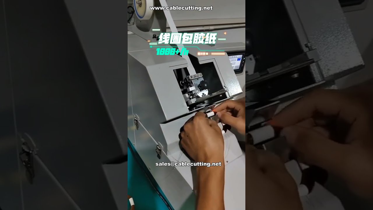 Automatic Taping Machine for Coils # Adhesive Paper Wrapping Equipment