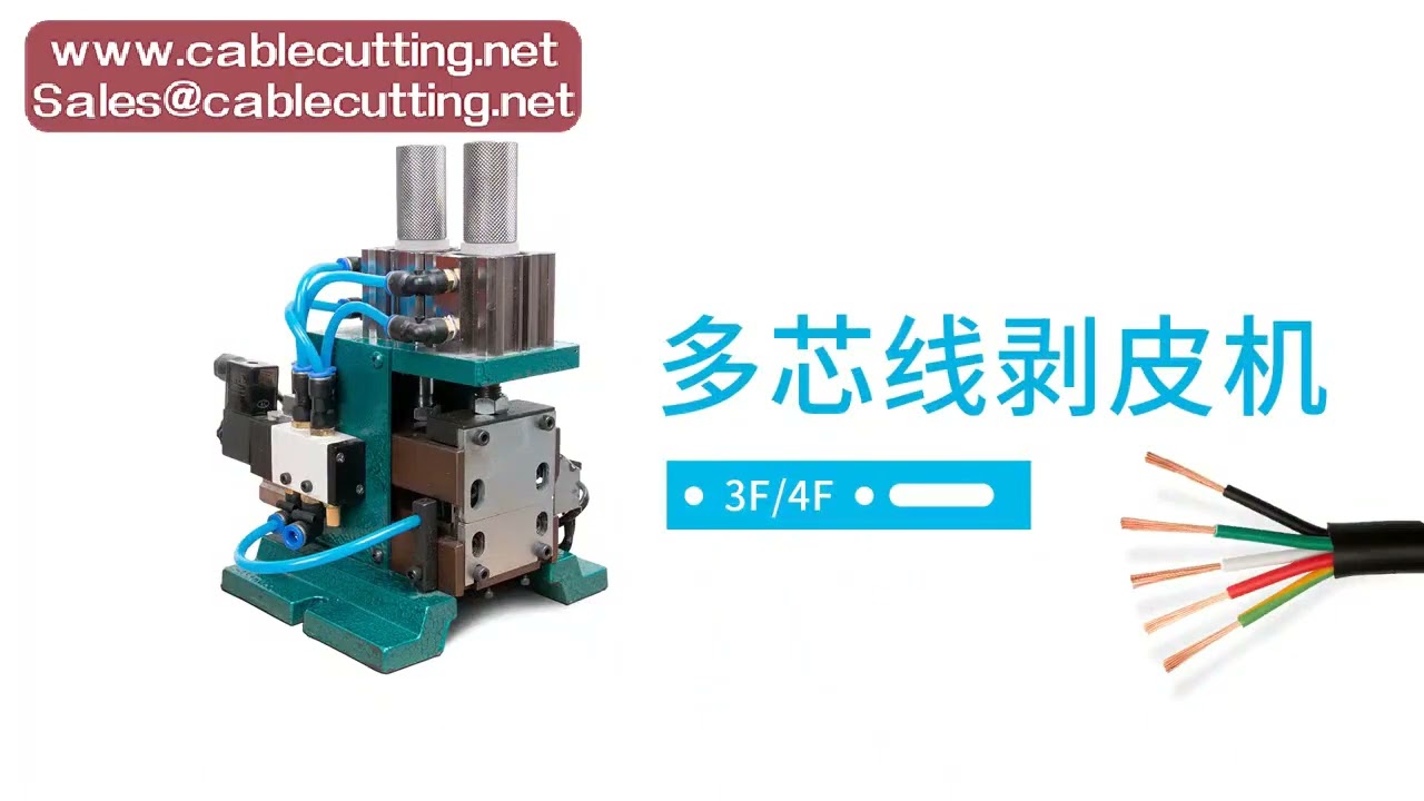 เครื่องปอกบิดสายไฟ 4FN แบบนิวเมติกไฟฟ้า พร้อมระบบปอกด้วยความร้อน เครื่องปอกสายไฟอัตโนมัติ