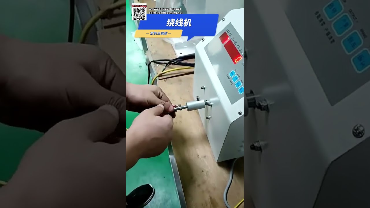 เครื่องพันลวดอัตโนมัติแบบจิกสั่งทำ — ม้วนสายไฟที่ซับซ้อน